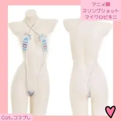 【アニメ調】 マイクロビキニ コスプレ 極小水着 まとめ買いOK
