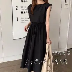 ワンピース　レディース　夏　ロング　半袖　ブラック　フレンチスリーブ　無地　新品