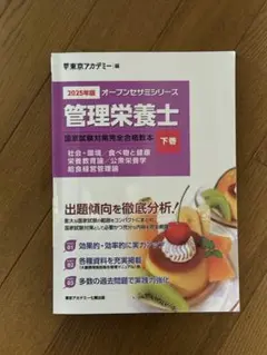 2025年最新】東京アカデミー 管理栄養士の人気アイテム - メルカリ