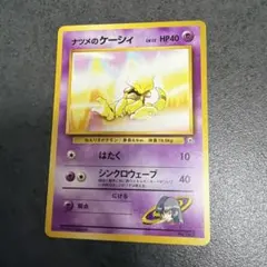 ポケモンカード ナツメのケーシィ 旧裏面