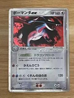 ボーマンダex ☆ 拡張パック 蒼空の激突 064/082 - メルカリ