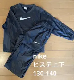 NIKE ピステ上下130-140