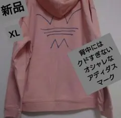adidas サーモンピンク フード付きパーカー