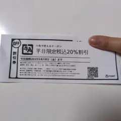 牛角 平日限定20%割引クーポン