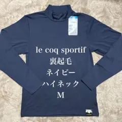 le coq sportif ルコックスポルティブ裏起毛長袖ハイネックネイビーM