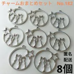 【シルバーのねこチャームおまとめセット・No.182】レジン枠皿 猫 ネコ