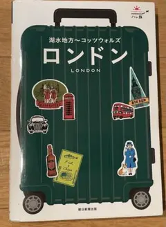 ロンドン 旅行ガイド