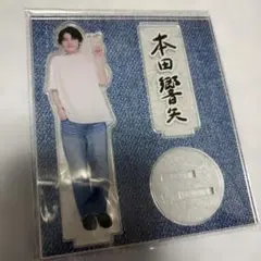 に*た様 本田響矢 アクリルキーホルダー - メルカリ