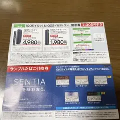 ファミリーマート　IQOSイルマi2000円割引券センティアサンプルたばこ引換券