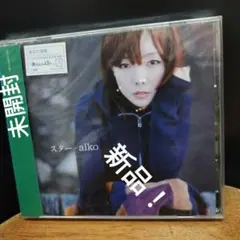 2025年最新】aiko cd 未開封の人気アイテム - メルカリ