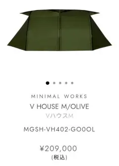 【美品】 ミニマルワークス Vハウス M オリーブのサムネイル