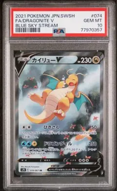 E*c様 【PSA10】カイリューV SR ソード&シールド 拡張パック 蒼空ス