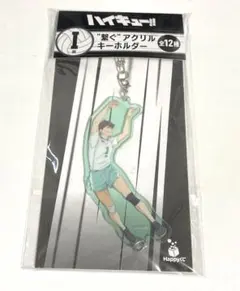 ハイキュー Happyくじ I賞 アクリルキーホルダー 及川徹