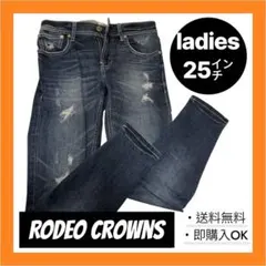 RODEO CROWNS スキニーデニム 25インチ　ロデオ　デニム　ジーンズ