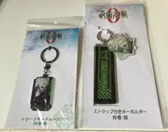 呪術廻戦　狗巻棘　ストラップ付きキーホルダー　キーチェーン