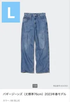 ◆完売品◆ユニクロ バギージーンズ 2023年春モデル 27インチ　454350