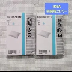 IKEA イケア　BRUDBORSTE　冷感 枕カバー　2セットのサムネイル