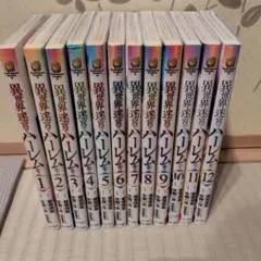 異世界迷宮でハーレムを 1〜12巻 既刊全巻セット