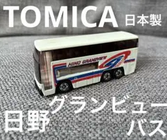 2026年最新】トミカ 日野グランビューバスの人気アイテム - メルカリ