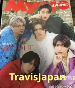 Myojo 2026年2月号　TravisJapan