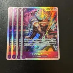 トラファルガー・ロー SR 紫 4枚 ワンピースカードS1024