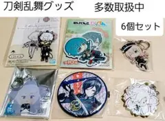 【とうらぶ】刀剣乱舞　粟田口グッズセット 刀剣乱舞 粟田口ストラップセット 7点 - メルカリ