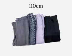 子供服　パンツ　長ズボン　セット　110cm