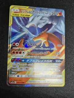 2026年最新】レシラム＆リザードンGX URの人気アイテム - メルカリ