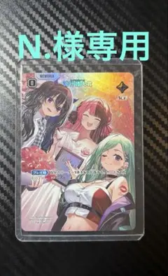 N.様専用 クロススターズ　流行語大賞　SRP　パラレル