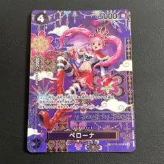 【特価】ペローナ SP SR OP06-093