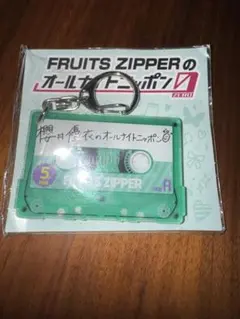 FRUITS ZIPPER オールナイトニッポン キーホルダー　櫻井優衣Ver