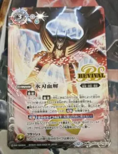 バトルスピリッツ 氷刃血解 REVIVAL - メルカリ