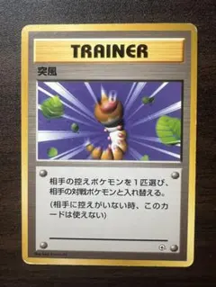 突風 Gust of Wind 旧裏 Old Back 1st Edition - メルカリ