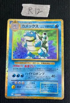 カメックス 003/032 ポケモンカード classic