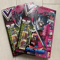 Vジャンプ 2026年5月特大号　２冊セット　付録完備　新品