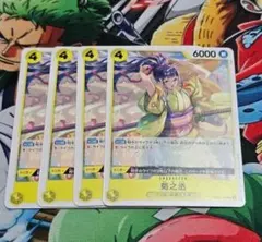 菊之丞 R [OP06-104] 4枚