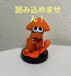 スプラトゥーン　amiibo　イカ　オレンジ