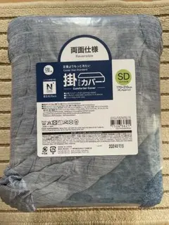 掛け布団カバー/SD/セミダブル/BLUE/ブルー/接触冷感/ダブルスーパー新品のサムネイル
