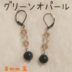【No.8082】ピアスorイヤリング　パワーストーン　グリーンオパール＆水晶