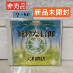 正心鏡 希少入手困難 幸福の科学大川隆法総裁 宗教法人 - メルカリ