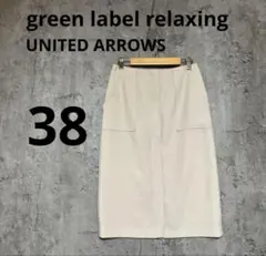 ユナイテッドアローズ　ジップアップデザイン オフホワイトタイトスカート38