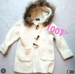 コムサ　アイボリー ケーブル編み コート 100センチ♡