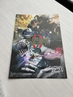 呪術廻戦 映画パンフレット