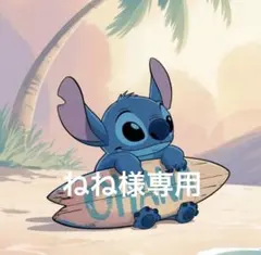 ねね様専用