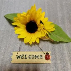 【最終お値下げ】welcome　ウェルカム掛け　ひまわり　ドア