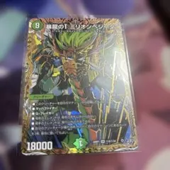 デュエルマスターズ デュエマ 暴龍のT ミリオンベジータ シークレット