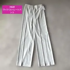 H&M ワイド　ストレート　パンツ　34 新品未使用