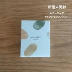ナチュラグラッセ カラーアイズ 04シナモンアイズ アイカラー