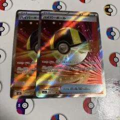 ポケモンカード　ハイパーボール　SR2まい