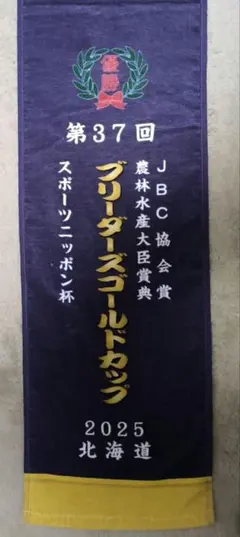 2025年最新】ブリーダーズカップの人気アイテム - メルカリ